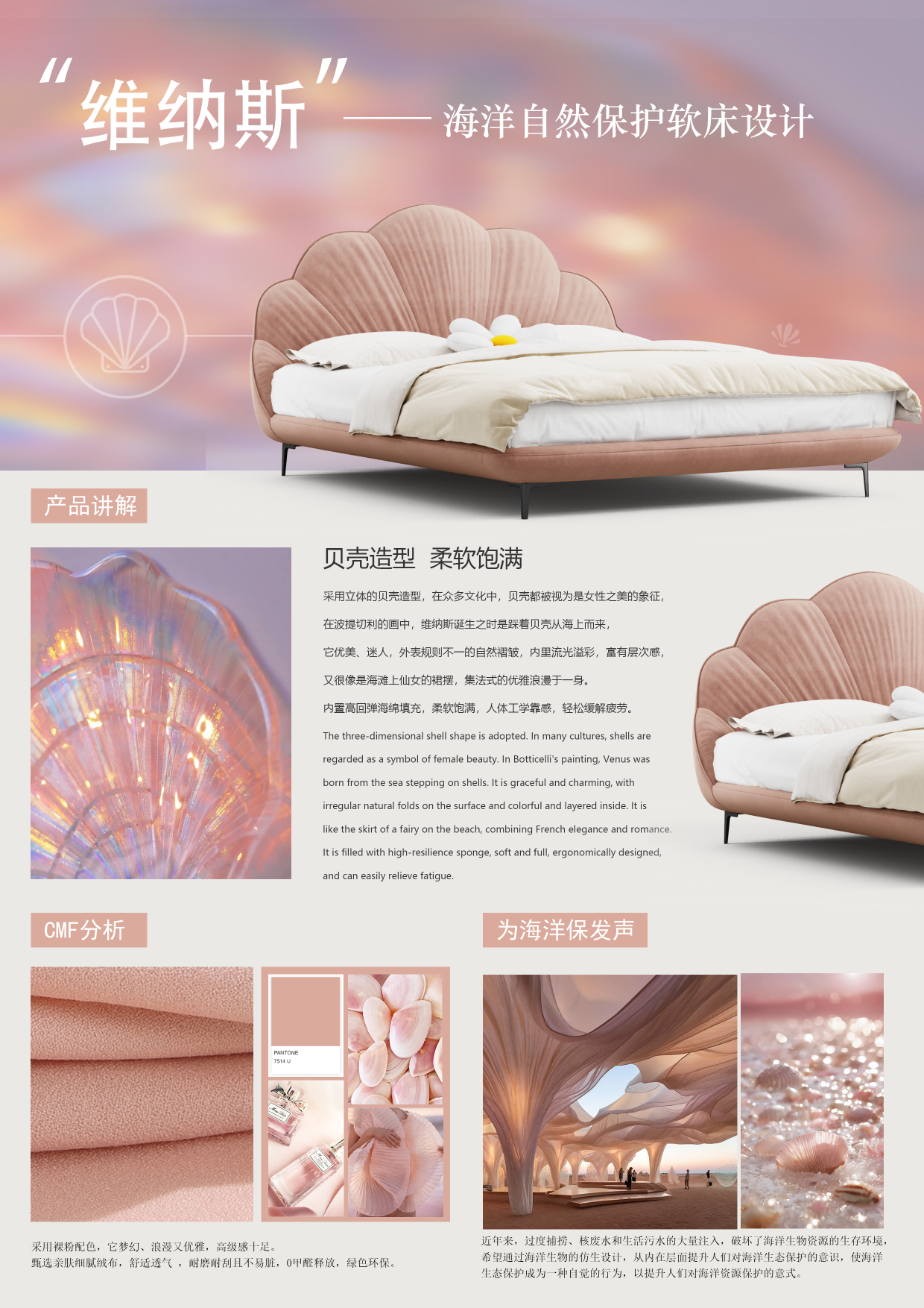 “维纳斯”海洋自然保护仿生软床