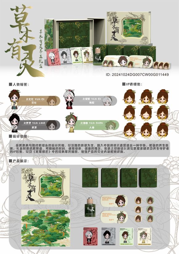 《草木有灵 药石之用》中草药IP形象设计