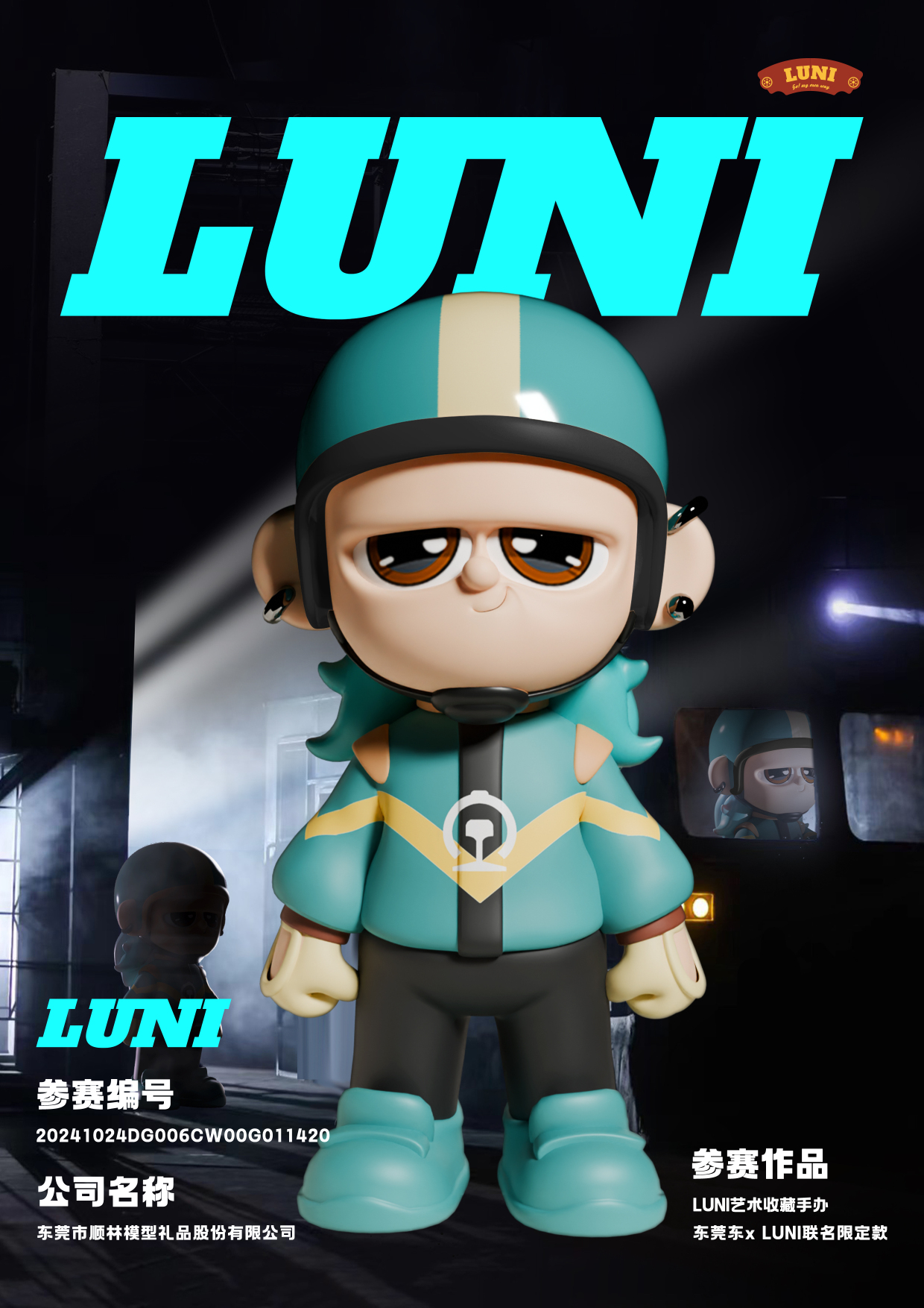 LUNI艺术收藏手办 - 东莞东 x LUNI联名限定款