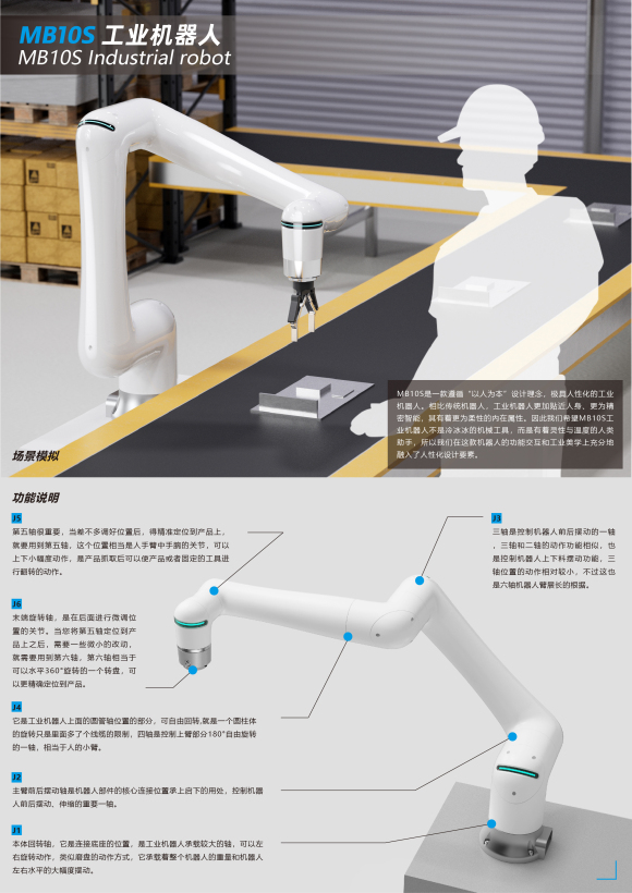 MB10S industrial robot