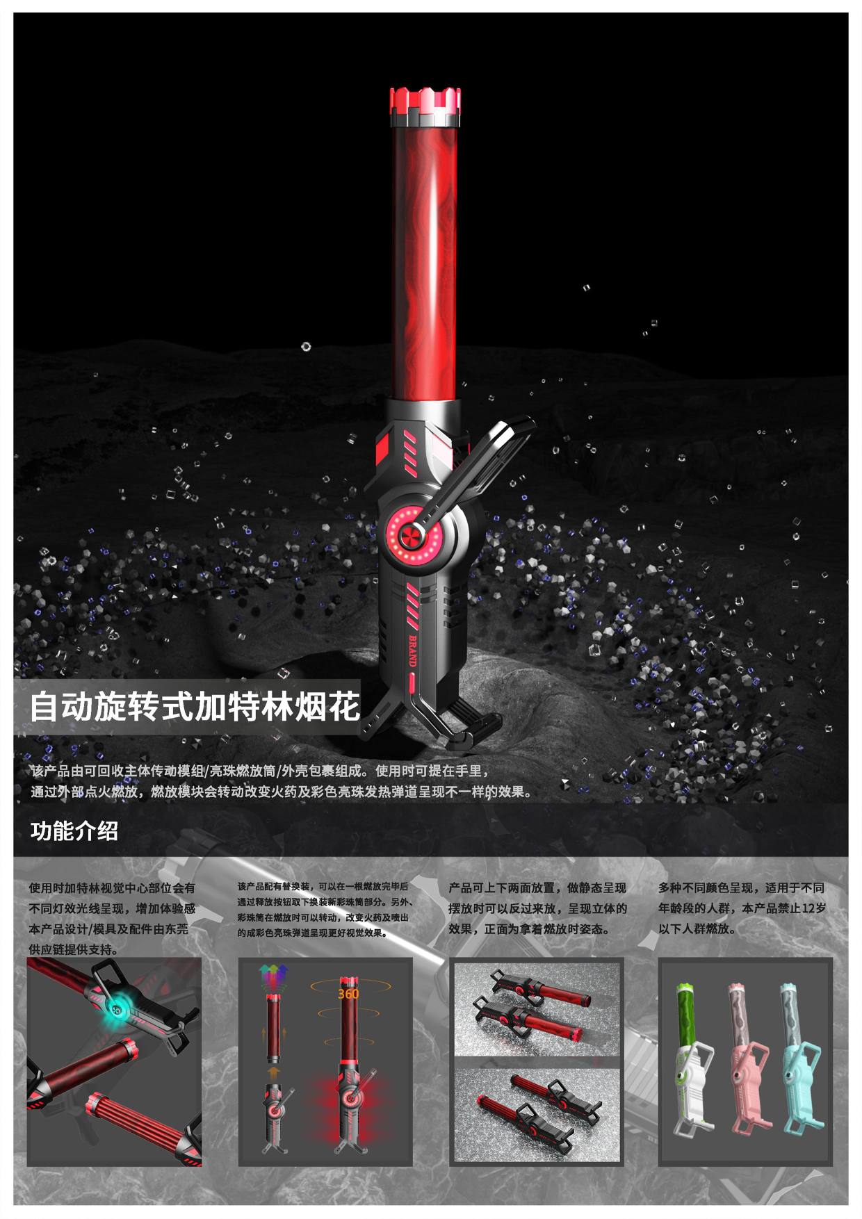 自动旋转式加特林烟花