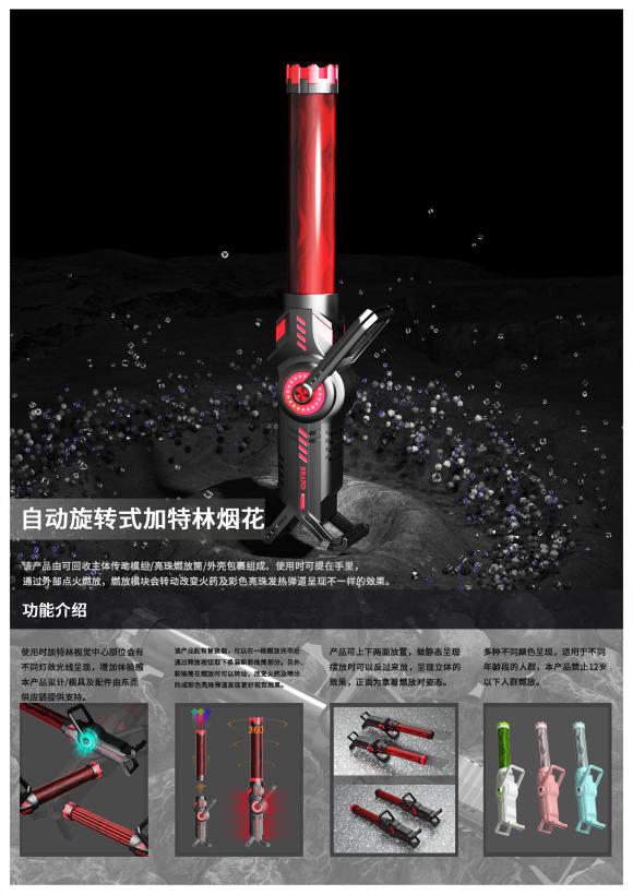 自动旋转式加特林烟花