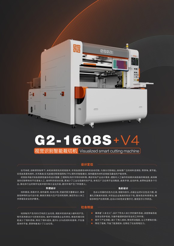 G2-1608S V4 vision recognition intelligent cutting machine