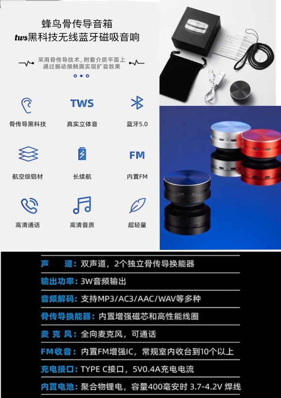 蜂鸟骨传导音箱tws黑科技无线蓝牙磁吸音响