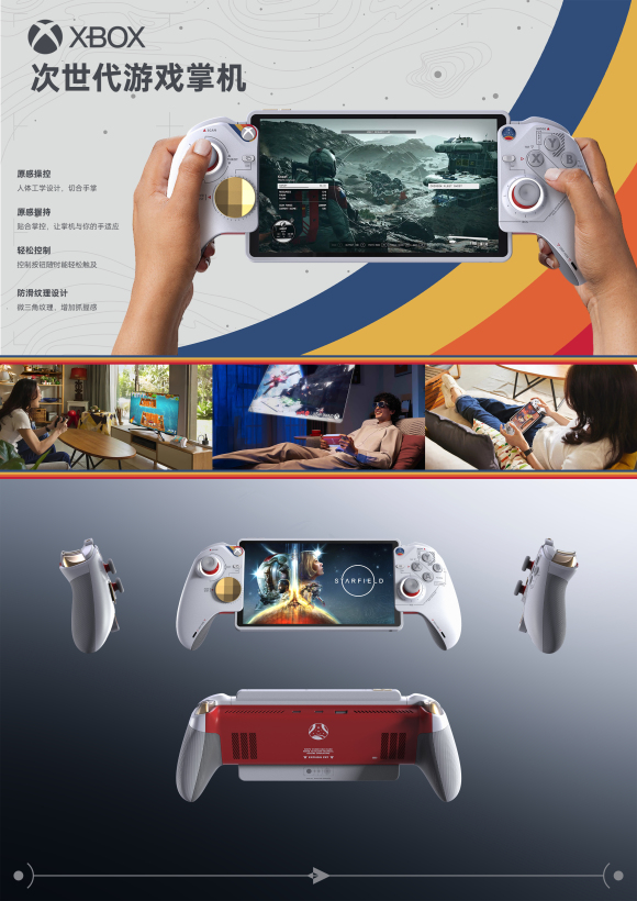 Xbox次时代游戏掌机