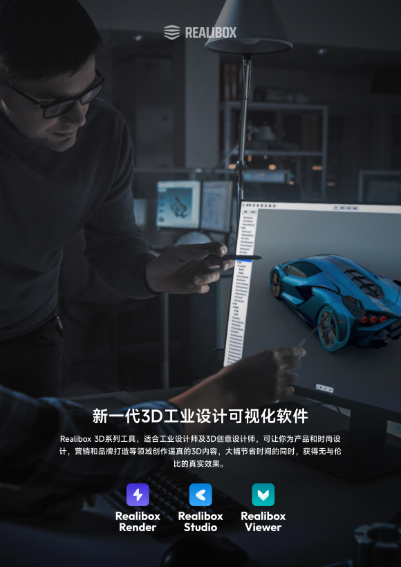 新一代AI数字化产品工业设计渲染工具软件-Realibox Render