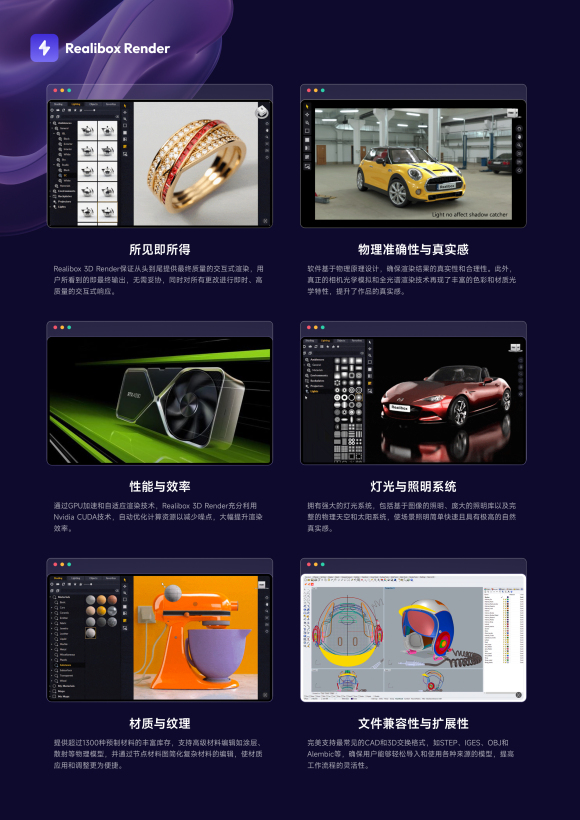 新一代AI数字化产品工业设计渲染工具软件-Realibox Render
