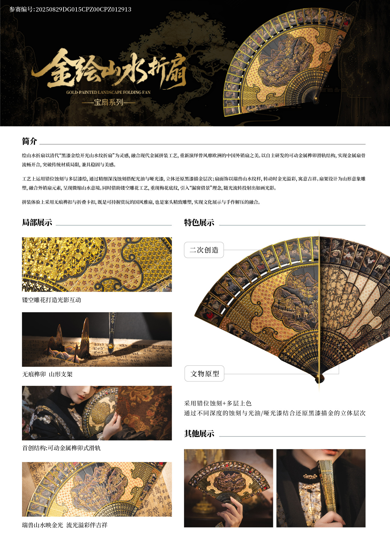 金绘山水折扇