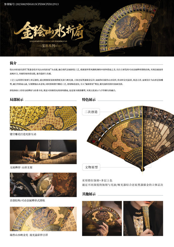 金绘山水折扇