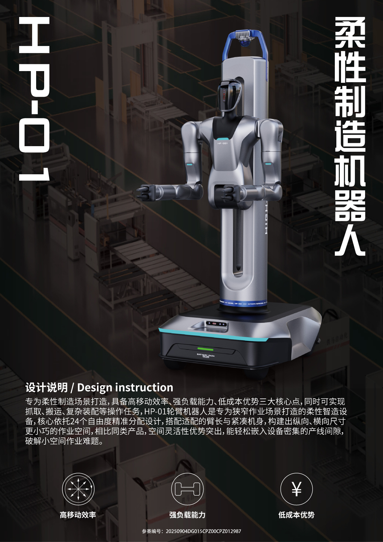 HP-01 Flexible Manufacturing Robot