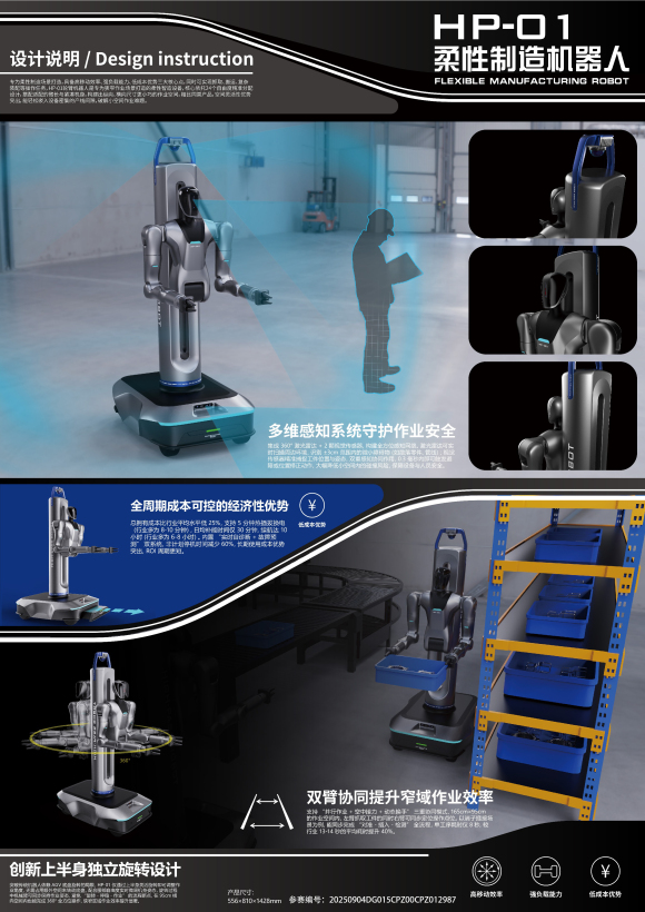 HP-01 Flexible Manufacturing Robot
