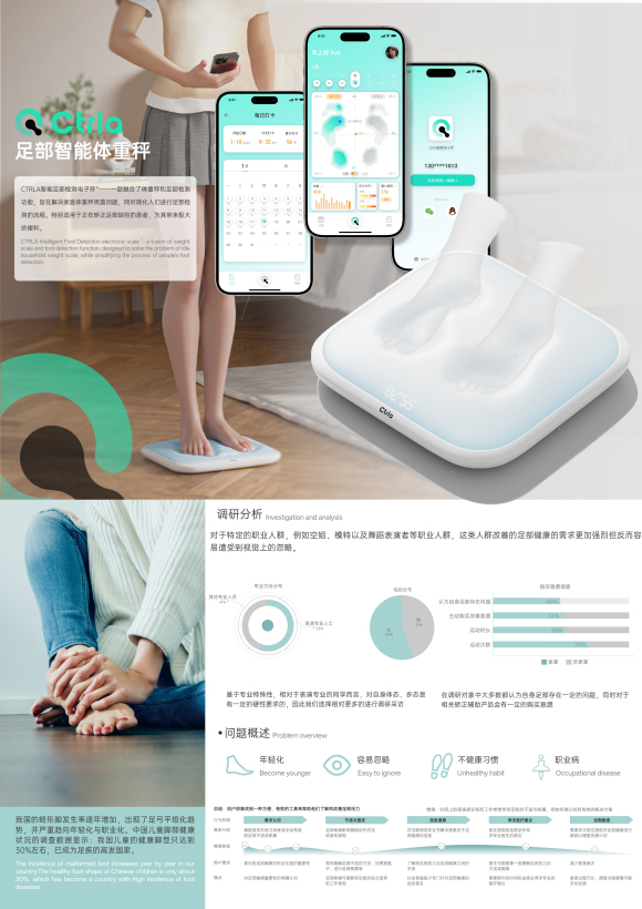 CTRLA“智能足部检测电子秤"