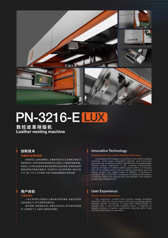 PN-3216-E (LUX)数控皮革排版机