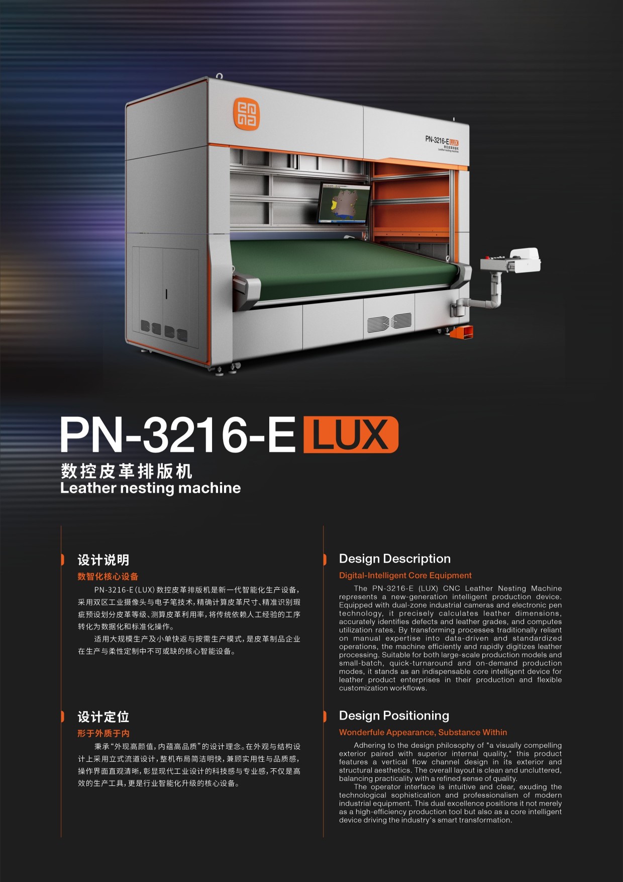 PN-3216-E (LUX)數控皮革排版機