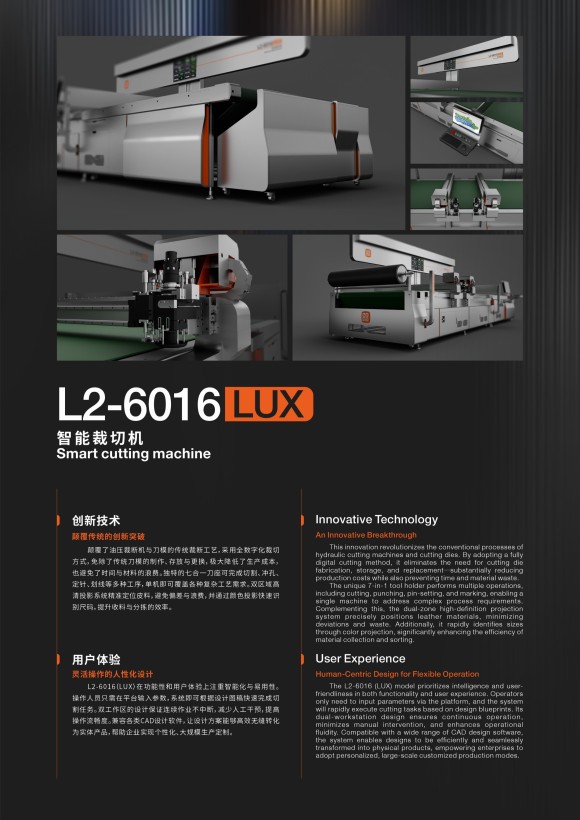  L2-6016（LUX）智能裁切机