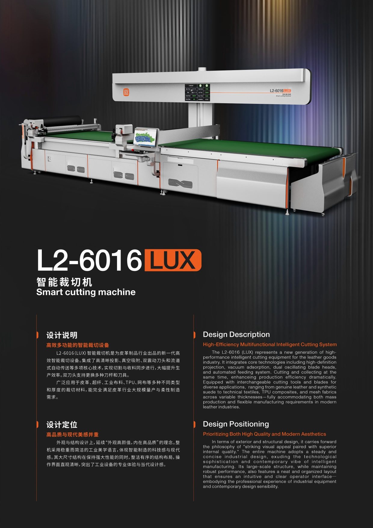 L2-6016(LUX)智能裁切机