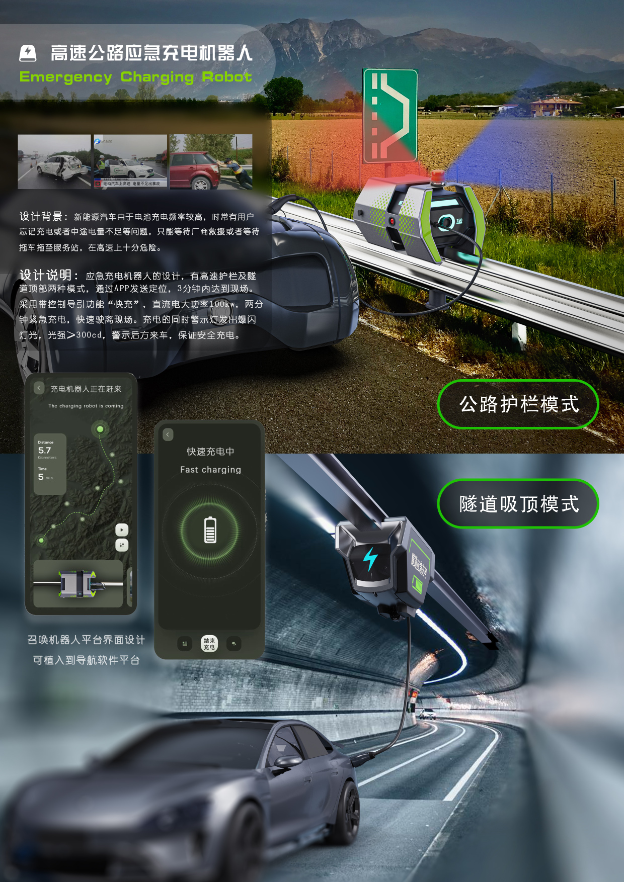 高速公路应急充电机器人