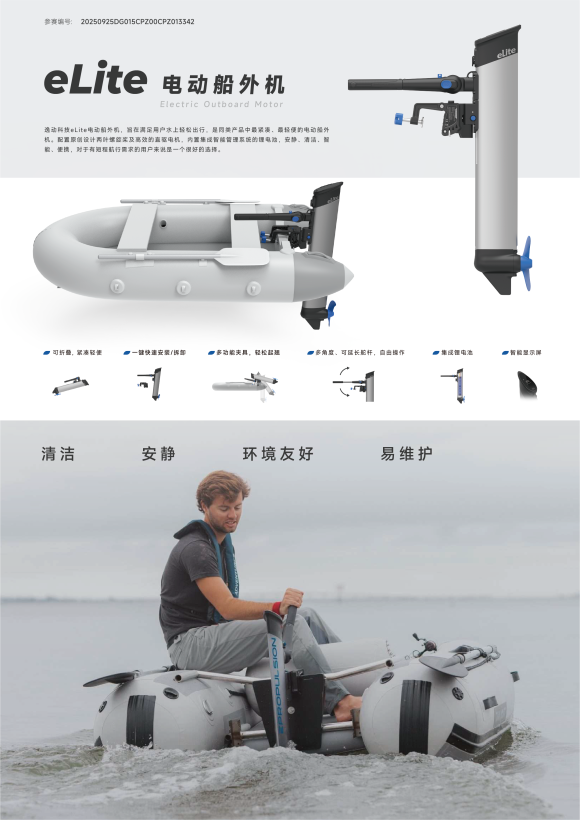 eLite Electric Outboard