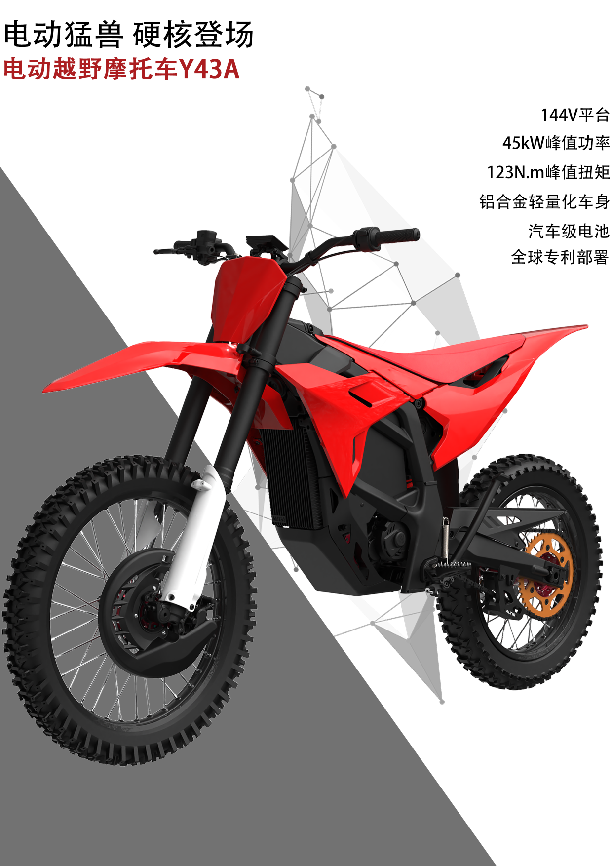 电动越野摩托车Y43A