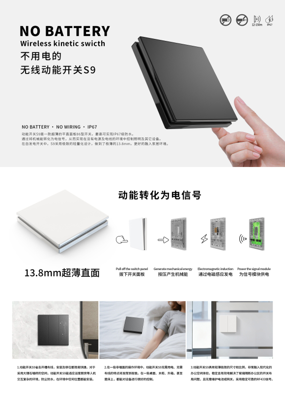 Wireless Kinetic Switch S9
