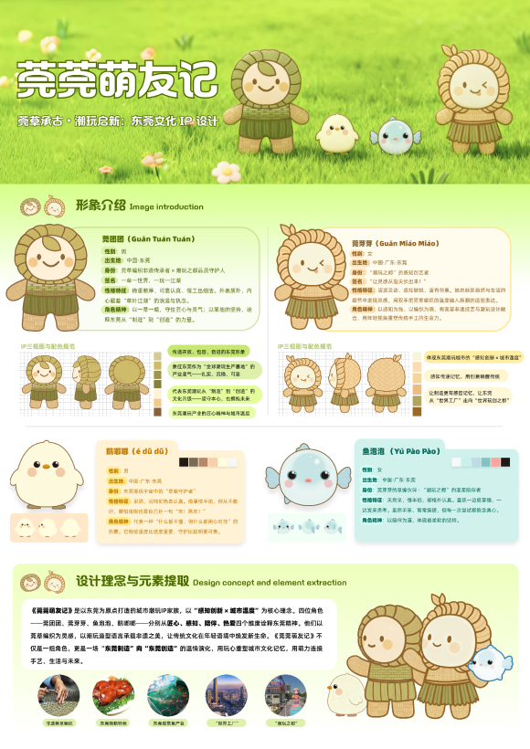 莞莞萌友记—东莞非遗特色IP设计