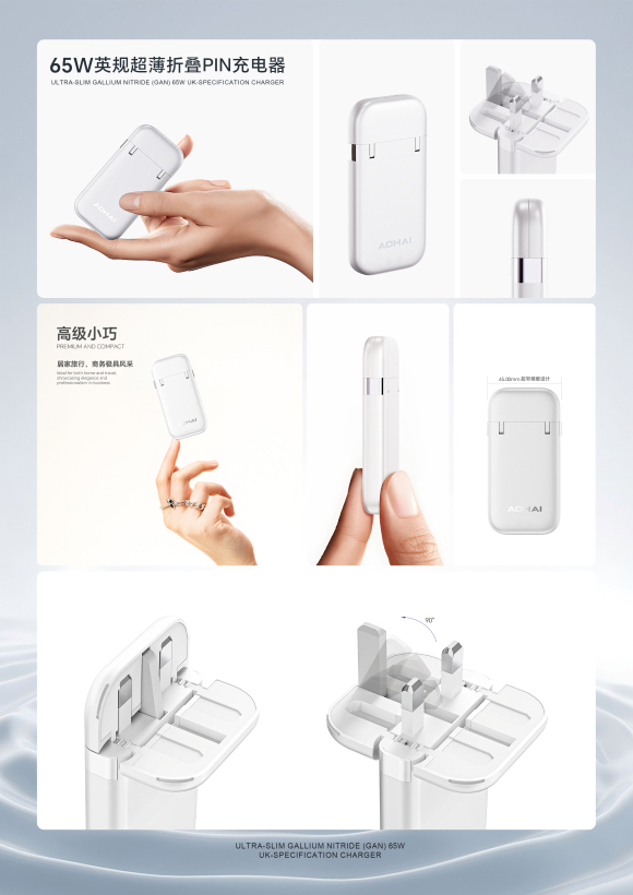 英规超薄65W折叠脚充电器