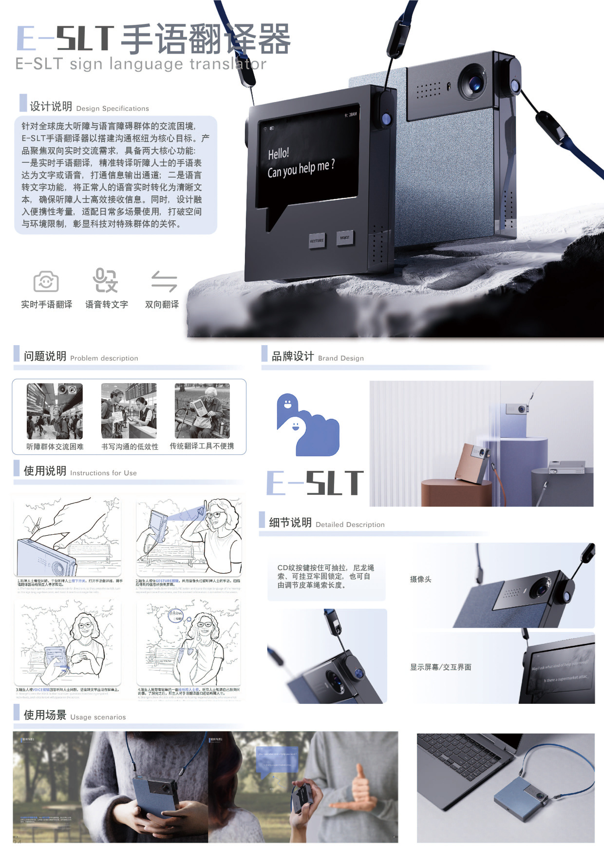 E-SLT手语翻译器
