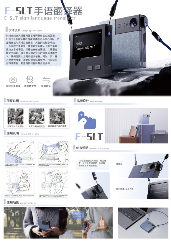 E-SLT手语翻译器