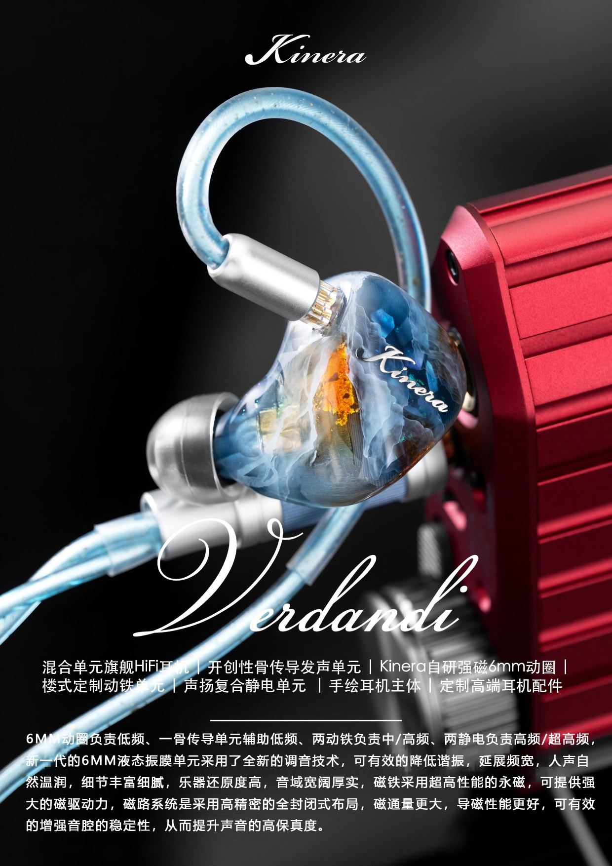 薇兒丹蒂HIFI耳機