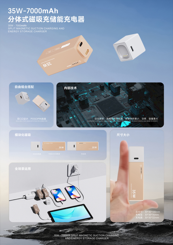 35W-7000mAh分体式磁吸充储充电器