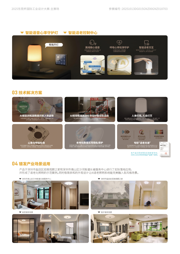 AI适老照明系统