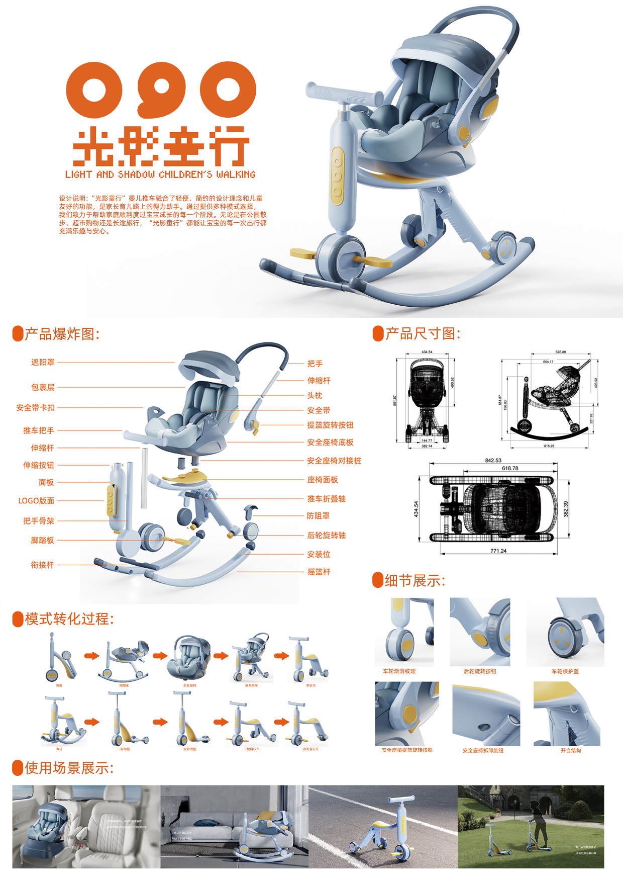 Multi-functional integrated children's cart