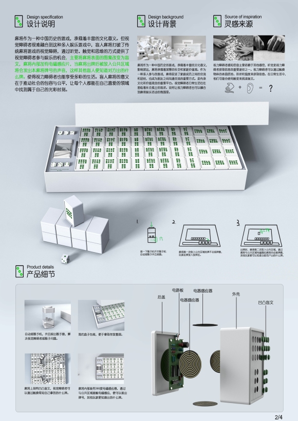 明心麻将——基于视觉障碍者的麻将设计
