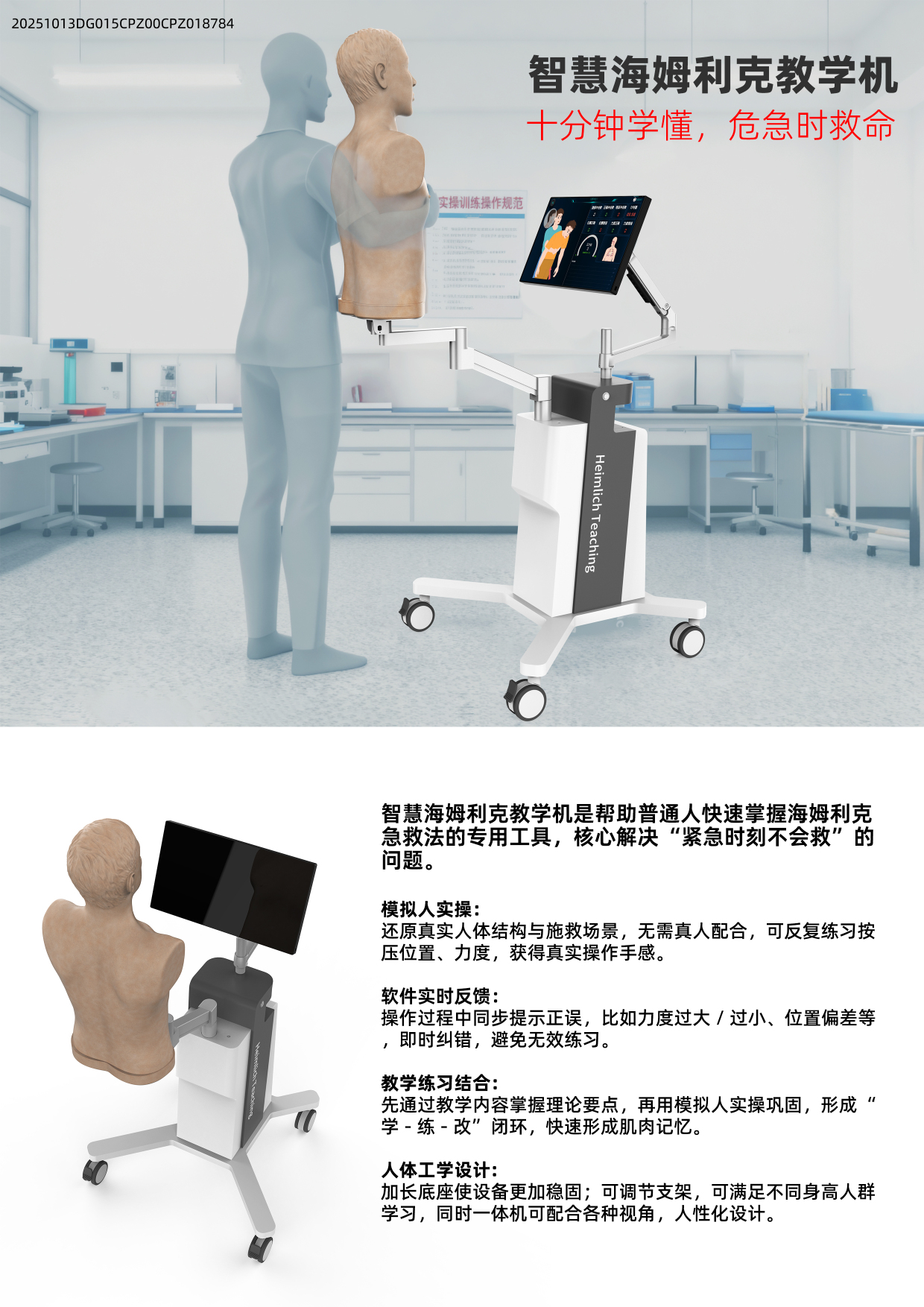 Intelligent Heimlich Teaching Machine