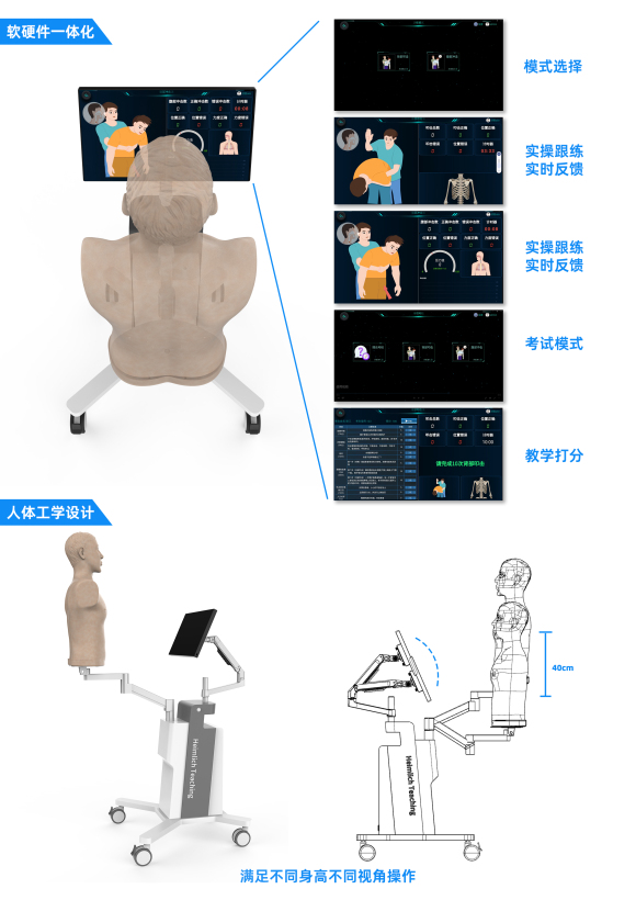 智能海姆利克教学机