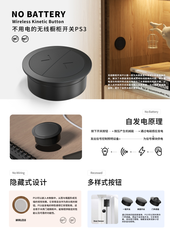 无线橱柜开关PS3