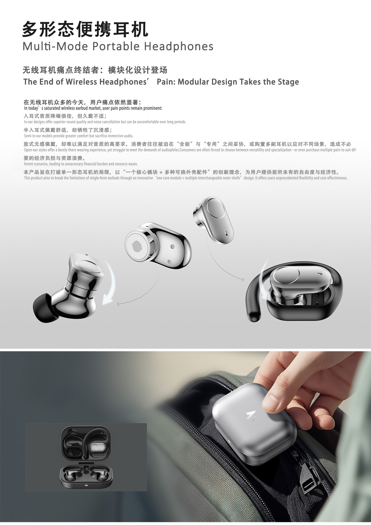 多形态便携耳机