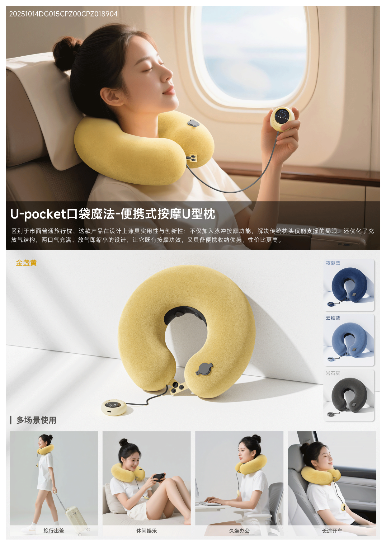 U-pocket口袋魔法-携式按摩U型枕