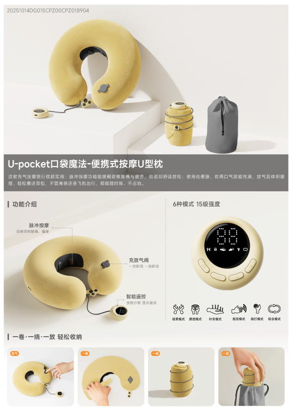 U-pocket口袋魔法-携式按摩U型枕