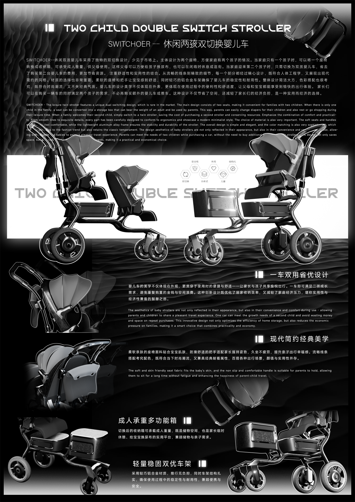 SWITCHOER -休閒兩孩雙切換嬰兒車