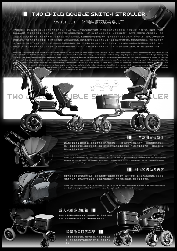 SWITCHOER-leisure two children double switch stroller