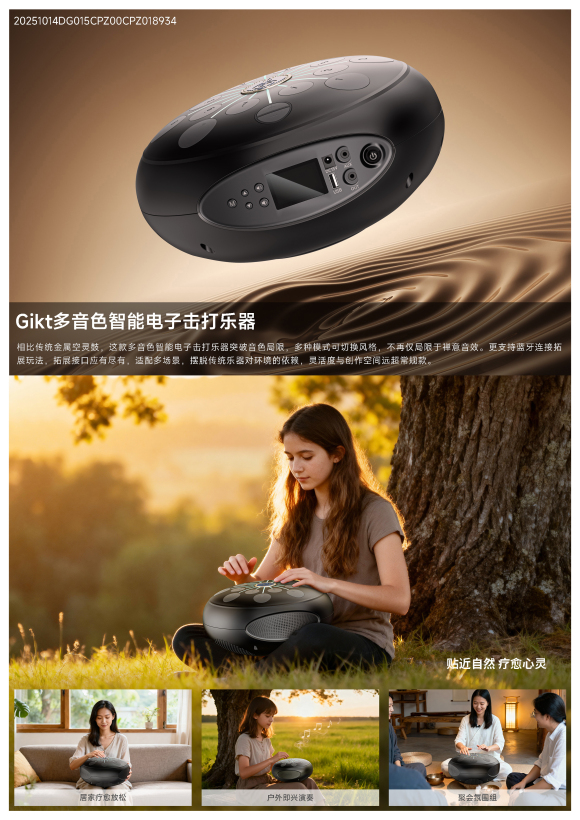 Gikt多音色智能电子击打乐器
