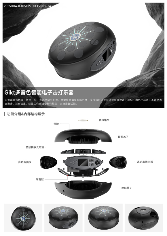 Gikt多音色智能電子擊打樂器