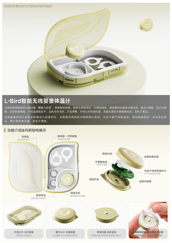 L-Bird智能无线婴童体温计