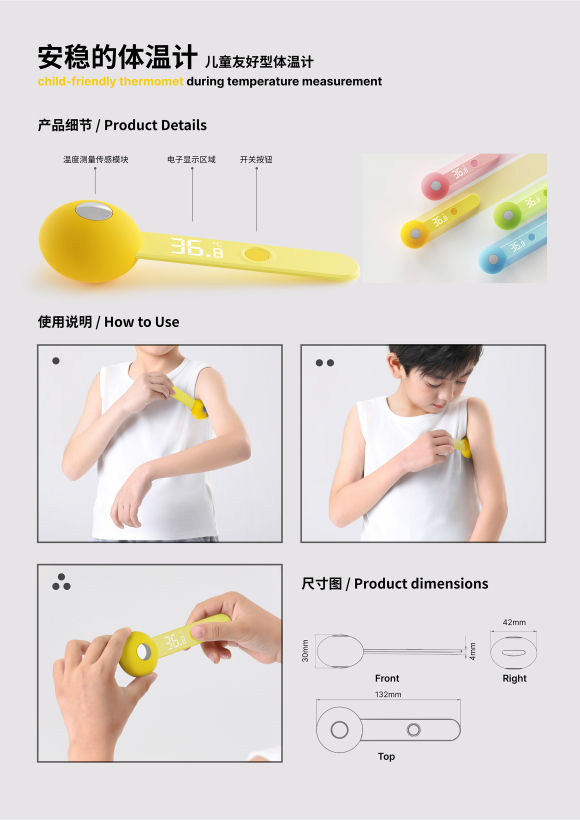 安稳的体温计——儿童友好型体温计设计