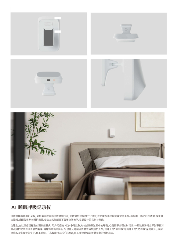 AI睡眠呼吸记录仪
