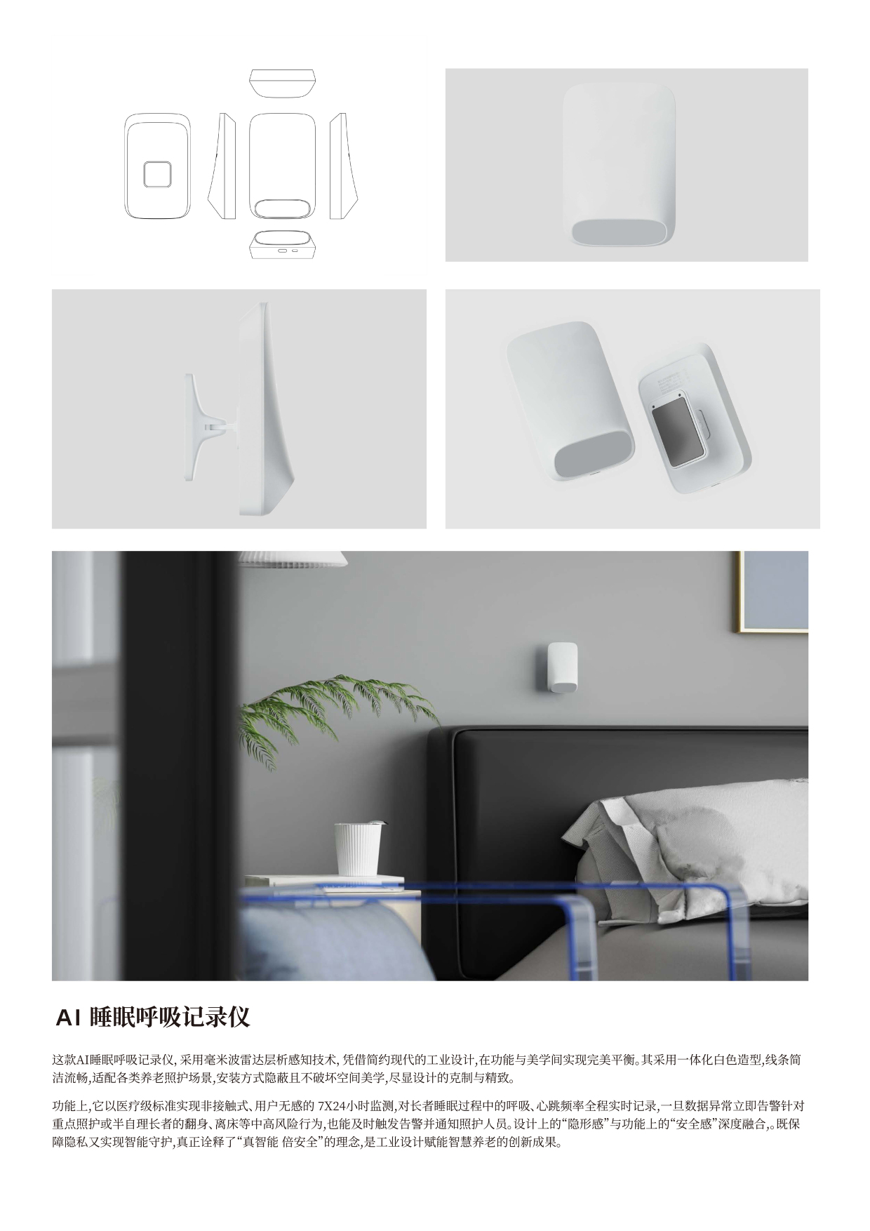 AI睡眠呼吸记录仪