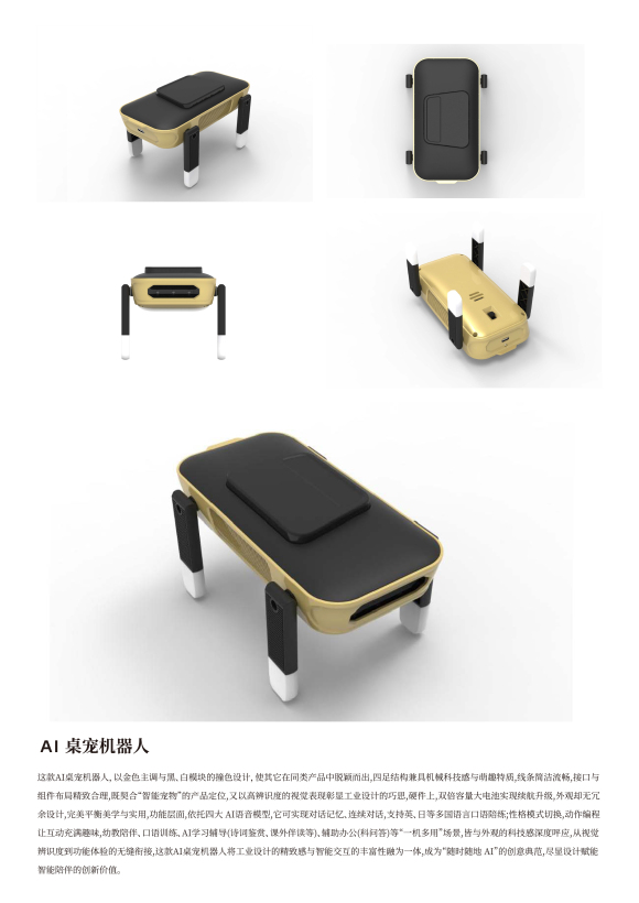 AI桌宠机器人