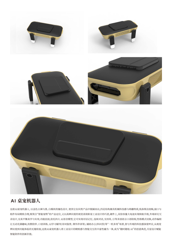 AI桌宠机器人