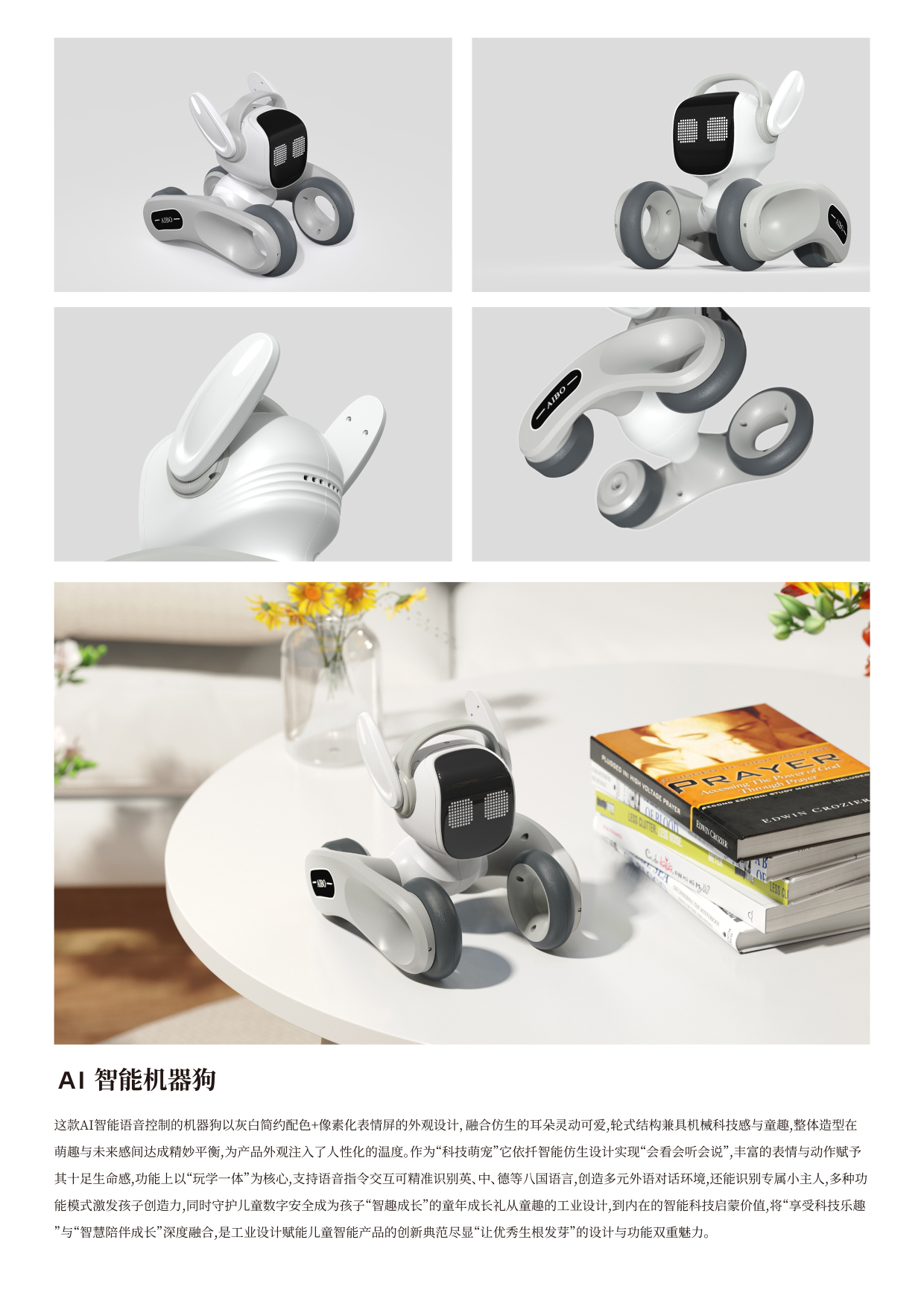 AI智能机器狗
